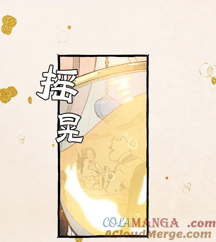 《在流星坠落之处等待》82.银色猫头鹰（6） 第28页