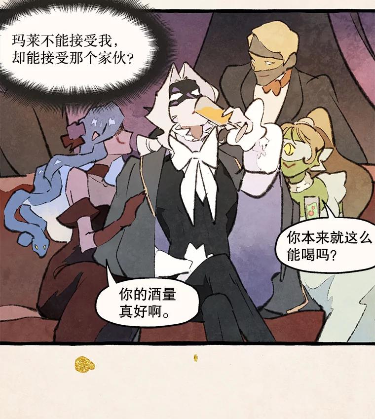 《在流星坠落之处等待》82.银色猫头鹰（6） 第30页