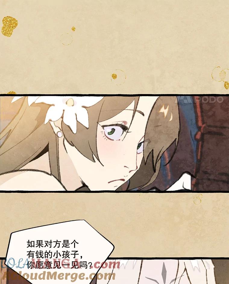 《在流星坠落之处等待》82.银色猫头鹰（6） 第22页