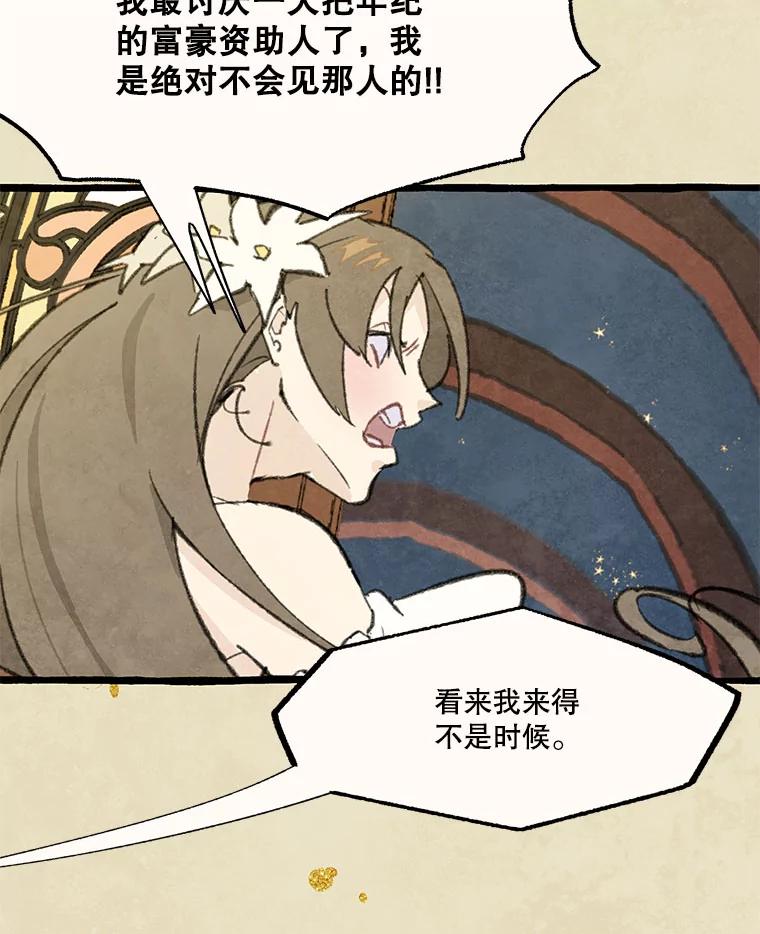 《在流星坠落之处等待》82.银色猫头鹰（6） 第21页