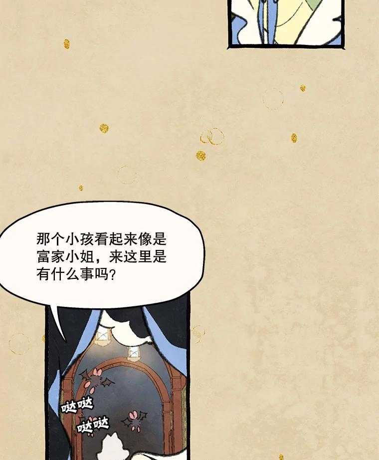 《在流星坠落之处等待》82.银色猫头鹰（6） 第12页