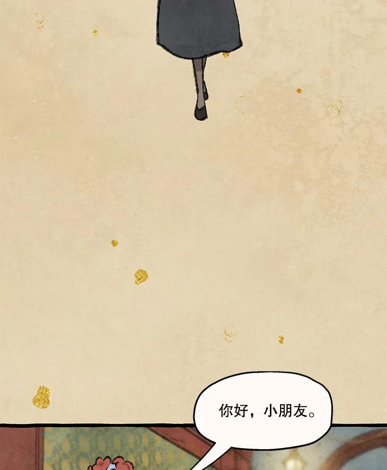《在流星坠落之处等待》82.银色猫头鹰（6） 第9页