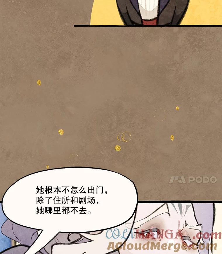 《在流星坠落之处等待》82.银色猫头鹰（6） 第4页