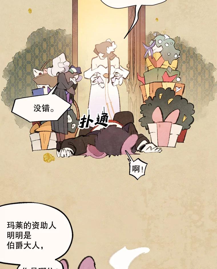 《在流星坠落之处等待》82.银色猫头鹰（6） 第24页