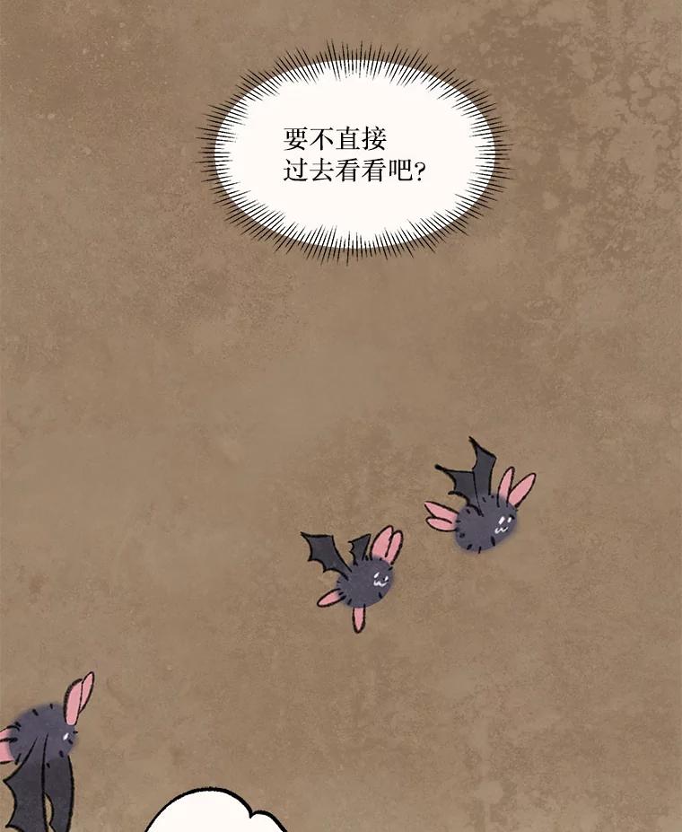 《在流星坠落之处等待》82.银色猫头鹰（6） 第17页