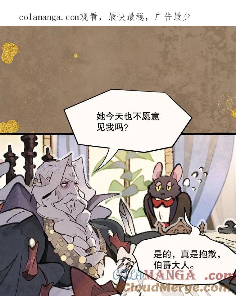 《在流星坠落之处等待》82.银色猫头鹰（6） 第1页