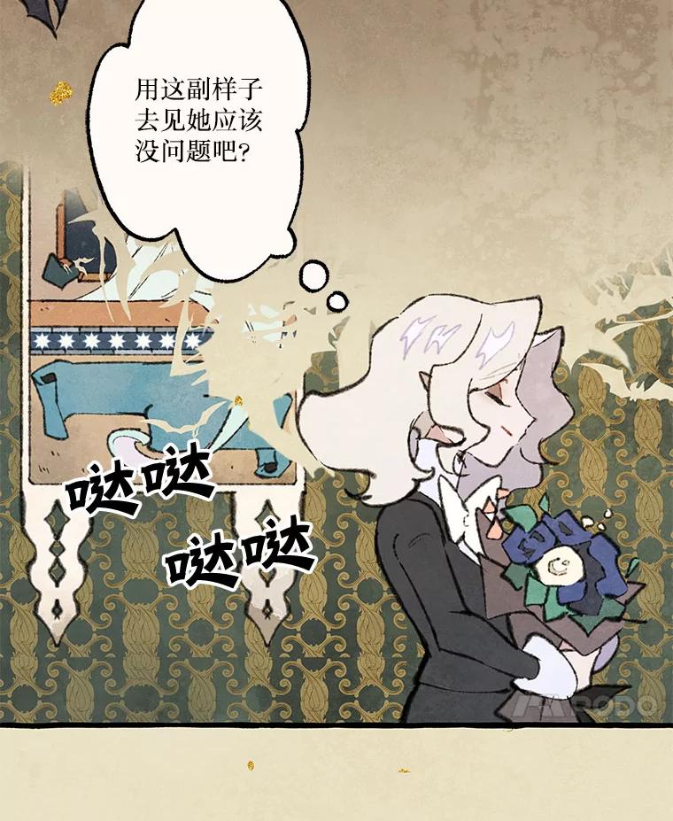 《在流星坠落之处等待》82.银色猫头鹰（6） 第18页