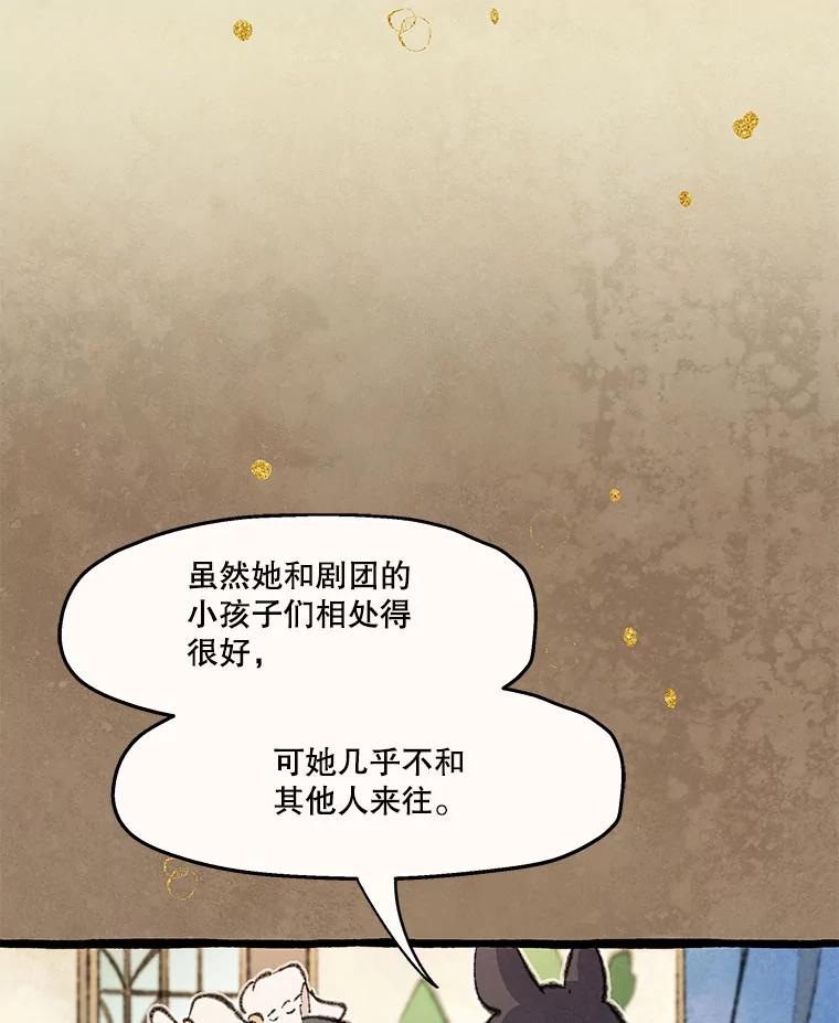 《在流星坠落之处等待》82.银色猫头鹰（6） 第14页
