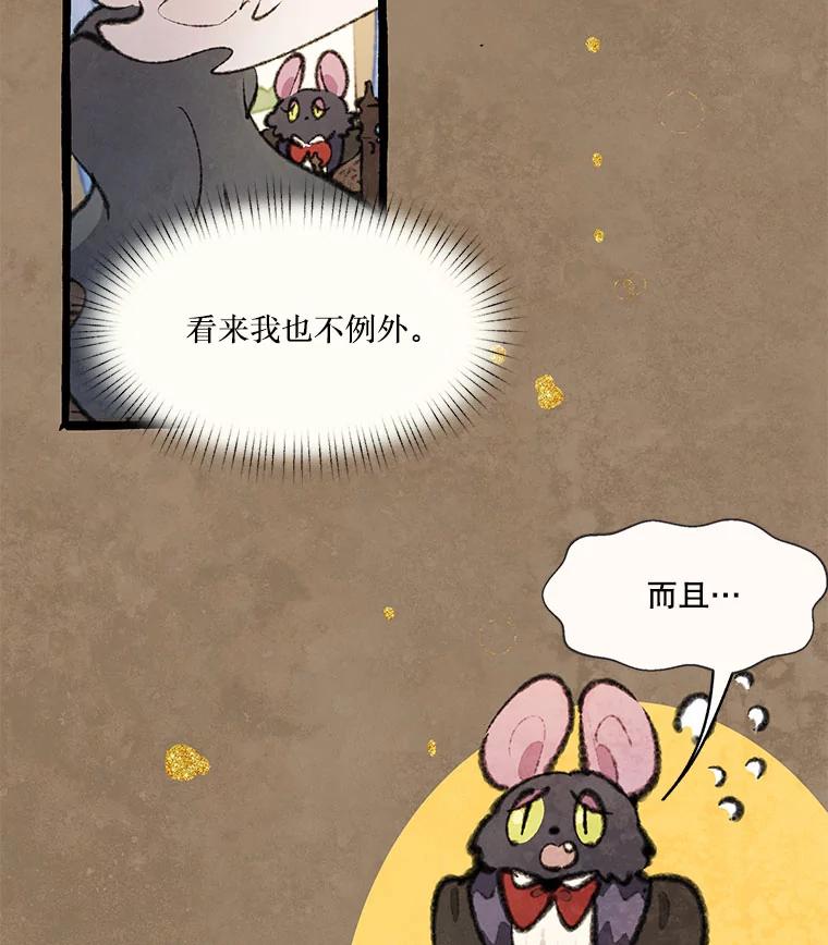 《在流星坠落之处等待》82.银色猫头鹰（6） 第3页