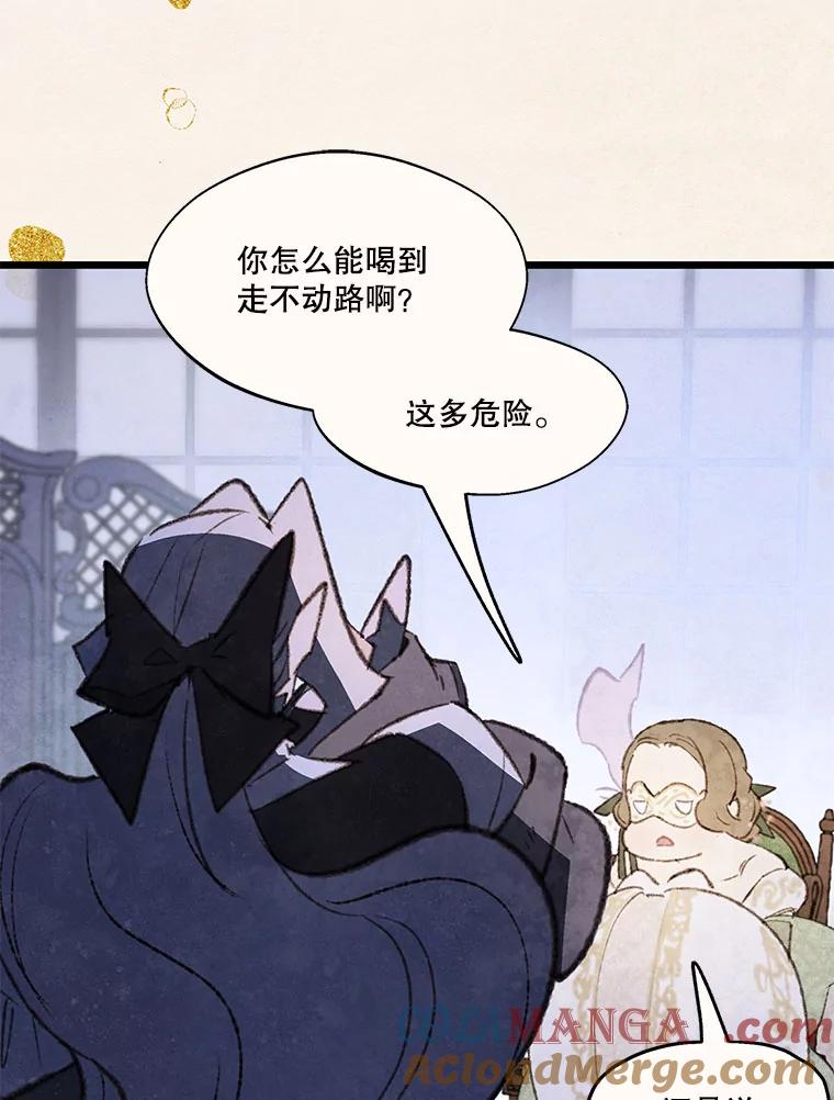 《在流星坠落之处等待》83.银色猫头鹰（7） 第16页