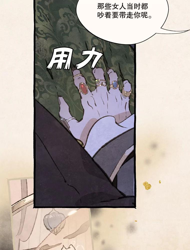 《在流星坠落之处等待》83.银色猫头鹰（7） 第18页