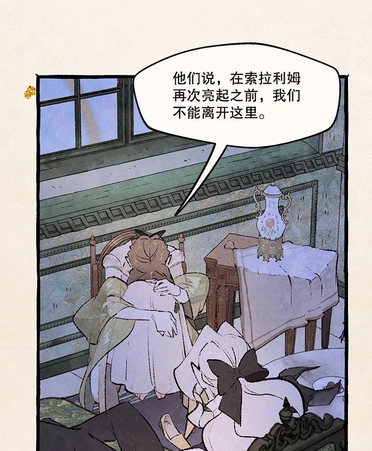 《在流星坠落之处等待》83.银色猫头鹰（7） 第5页