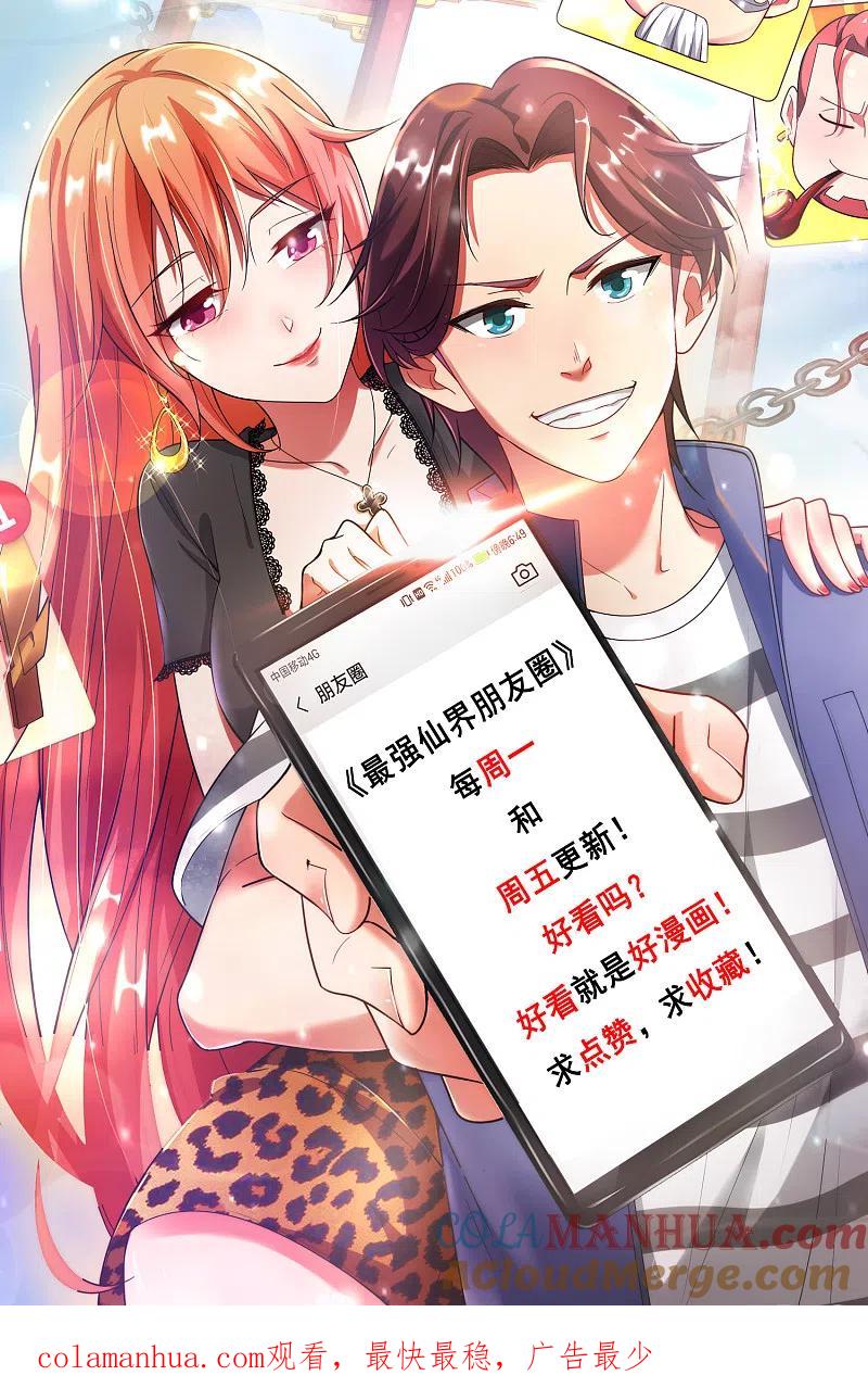 最强仙界朋友圈 第81话 仙人模式！ 第43页