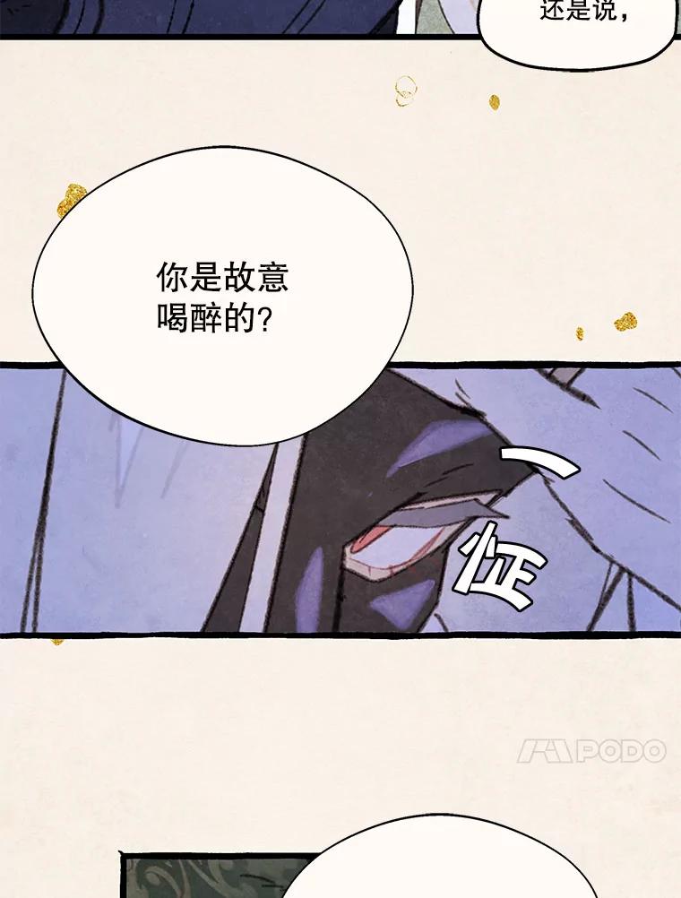 《在流星坠落之处等待》83.银色猫头鹰（7） 第17页