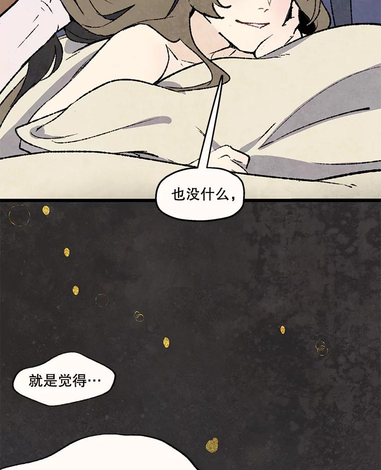 《在流星坠落之处等待》84.银色猫头鹰（完） 第15页