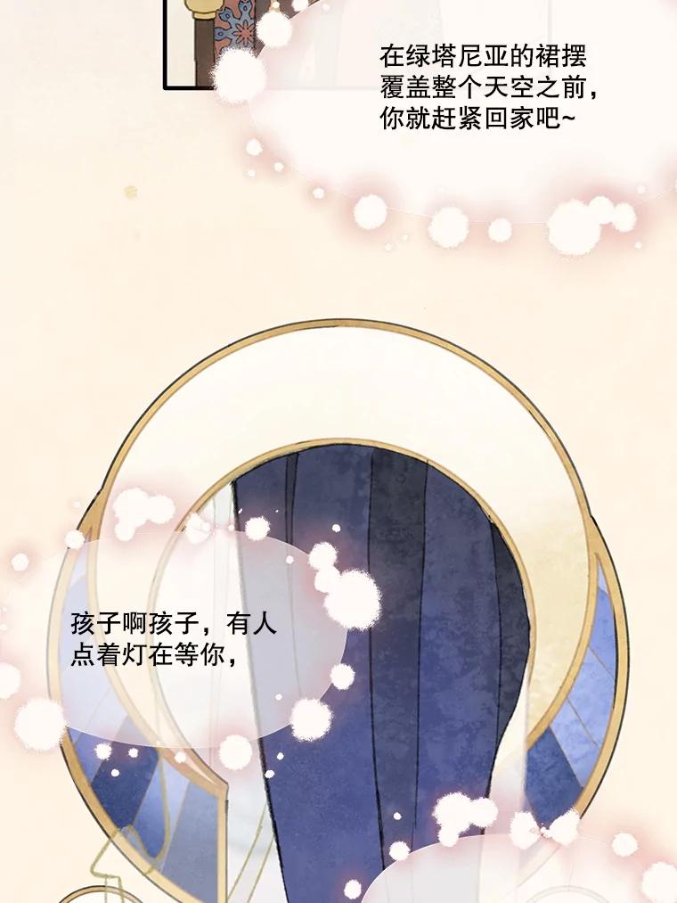 《在流星坠落之处等待》84.银色猫头鹰（完） 第23页