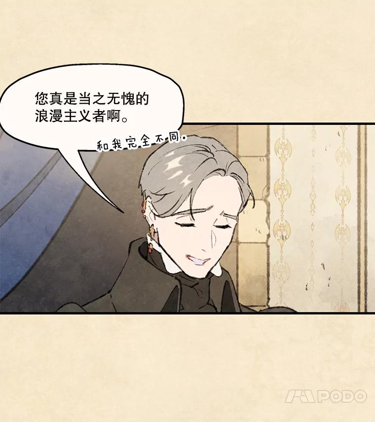 《在流星坠落之处等待》84.银色猫头鹰（完） 第27页