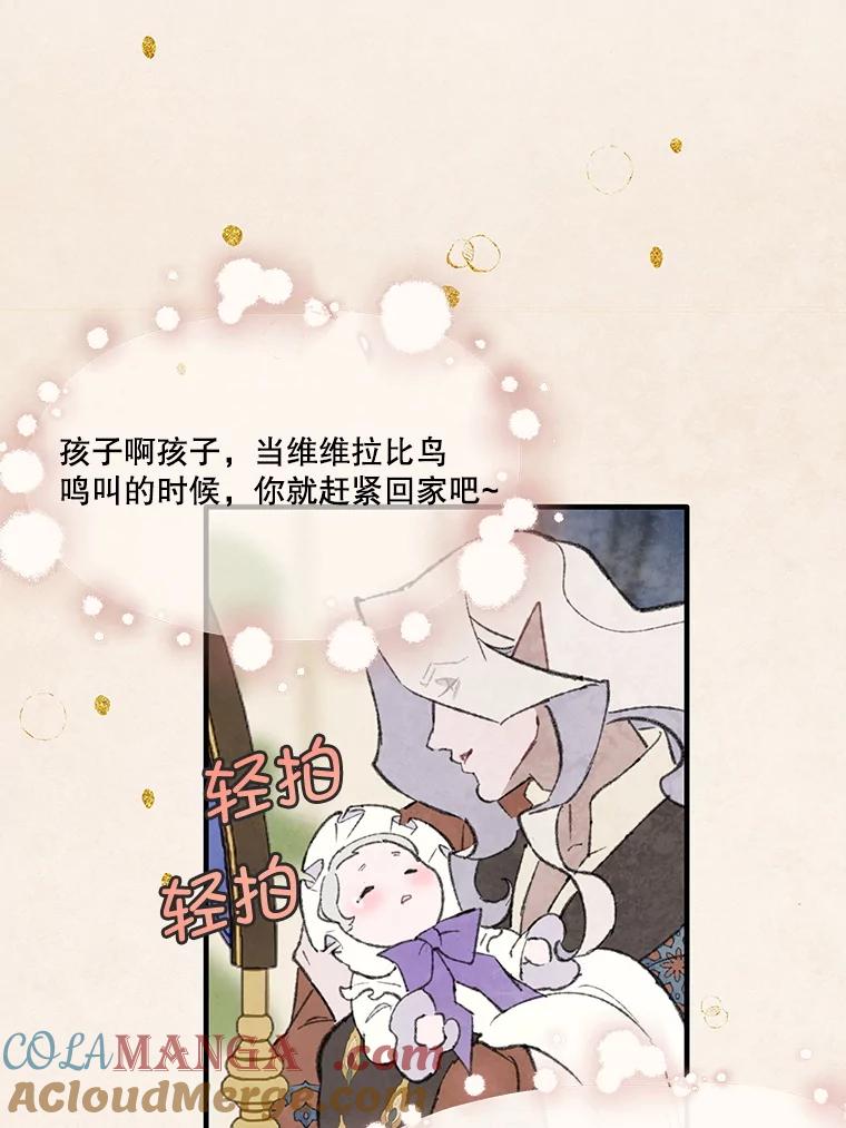 《在流星坠落之处等待》84.银色猫头鹰（完） 第22页