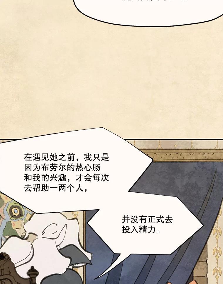 《在流星坠落之处等待》84.银色猫头鹰（完） 第9页