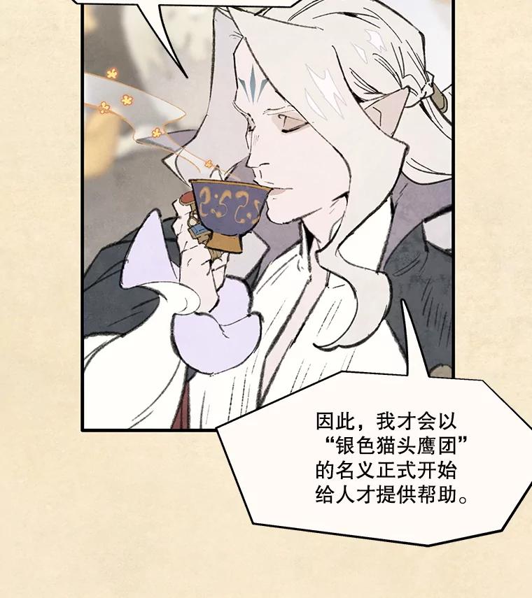 《在流星坠落之处等待》84.银色猫头鹰（完） 第26页