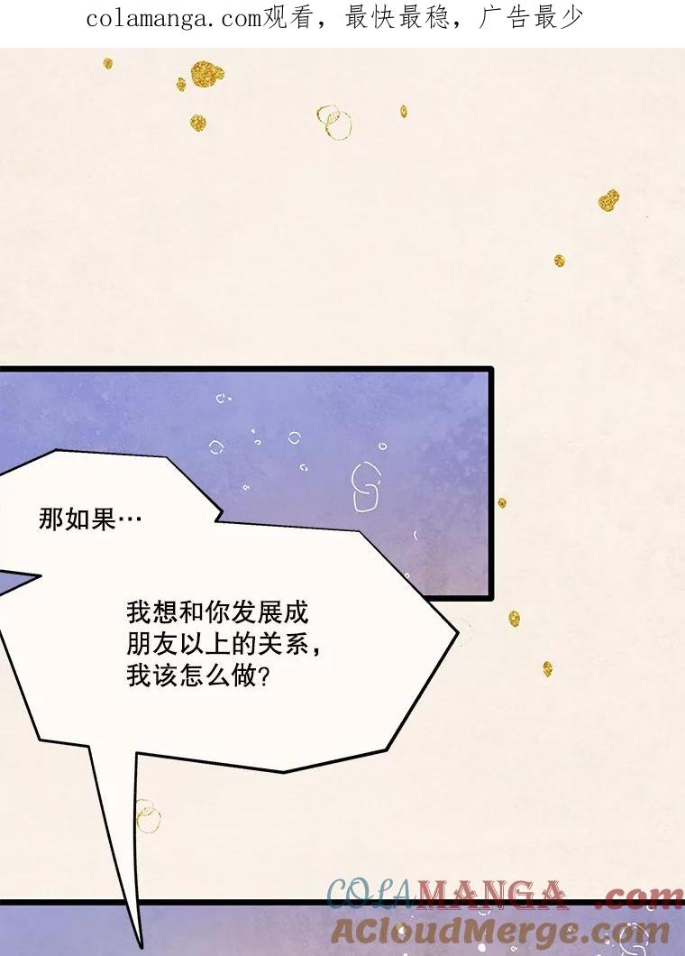 《在流星坠落之处等待》84.银色猫头鹰（完） 第1页
