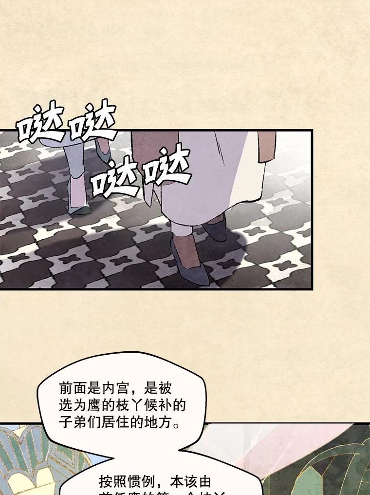 《在流星坠落之处等待》85.卑贱的子弟 第26页