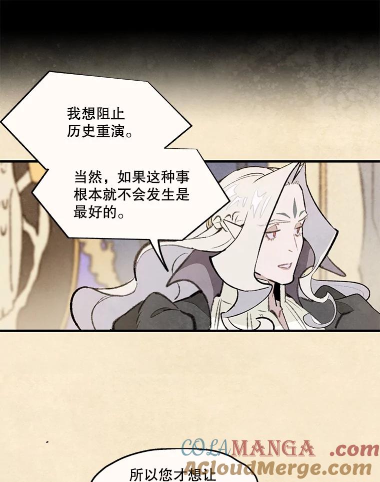 《在流星坠落之处等待》85.卑贱的子弟 第16页