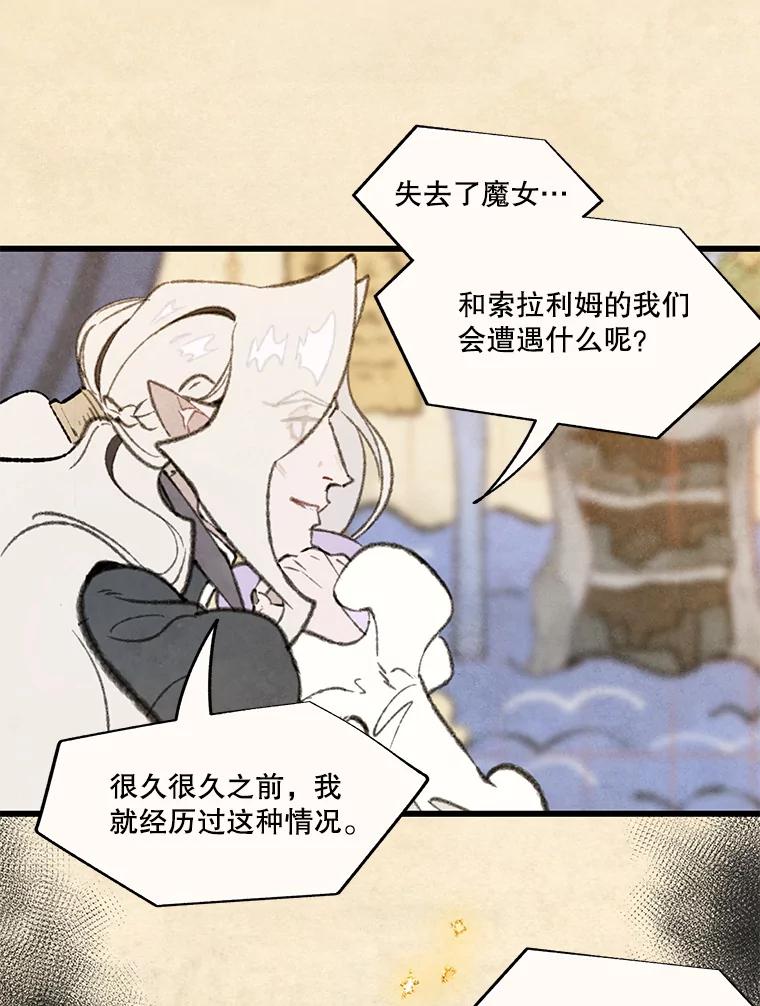 《在流星坠落之处等待》85.卑贱的子弟 第12页