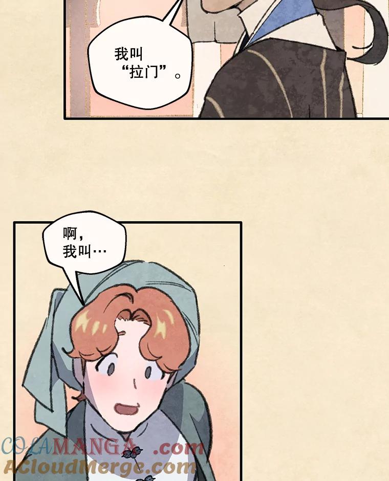 《在流星坠落之处等待》85.卑贱的子弟 第43页