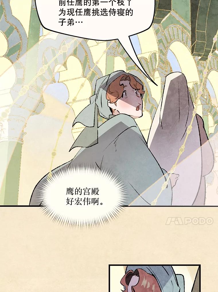 《在流星坠落之处等待》85.卑贱的子弟 第27页