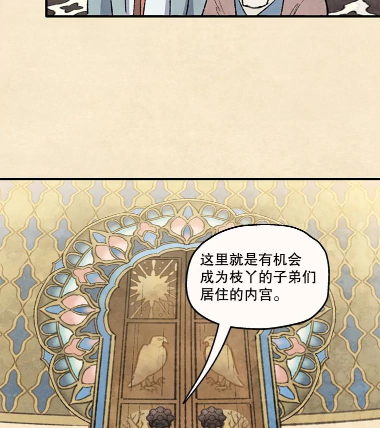 《在流星坠落之处等待》85.卑贱的子弟 第32页