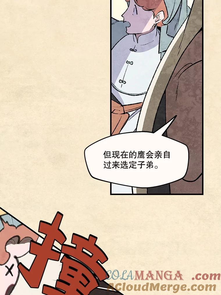 《在流星坠落之处等待》85.卑贱的子弟 第28页