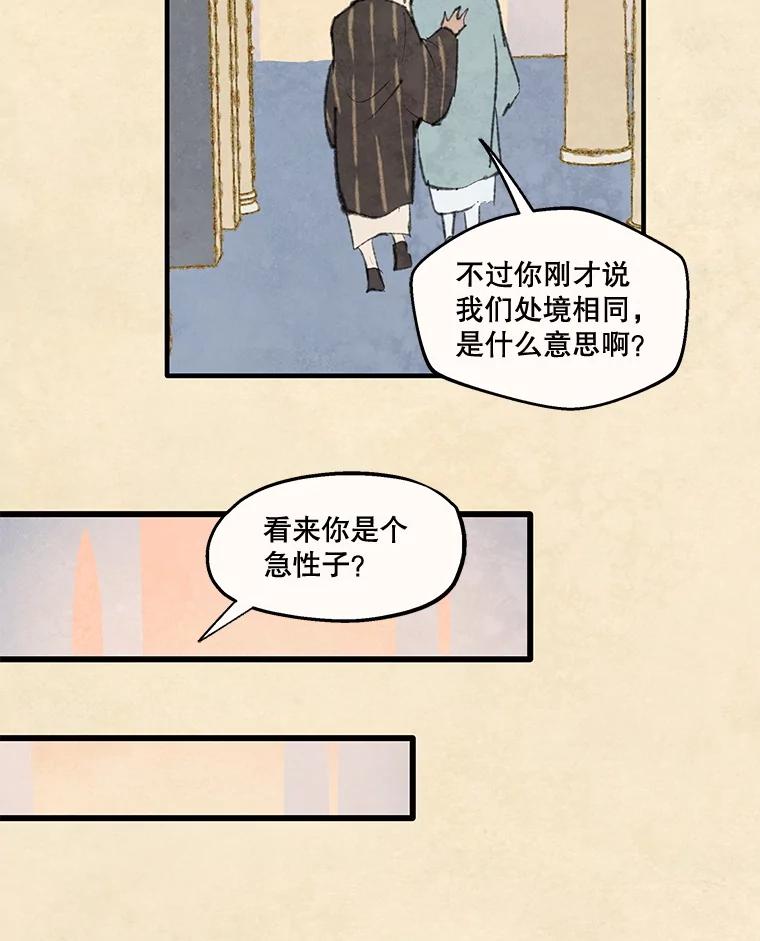 《在流星坠落之处等待》85.卑贱的子弟 第45页
