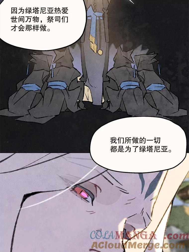 《在流星坠落之处等待》85.卑贱的子弟 第19页