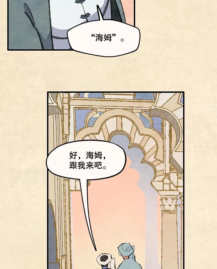 《在流星坠落之处等待》85.卑贱的子弟 第44页