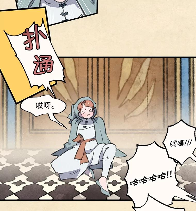 《在流星坠落之处等待》85.卑贱的子弟 第36页