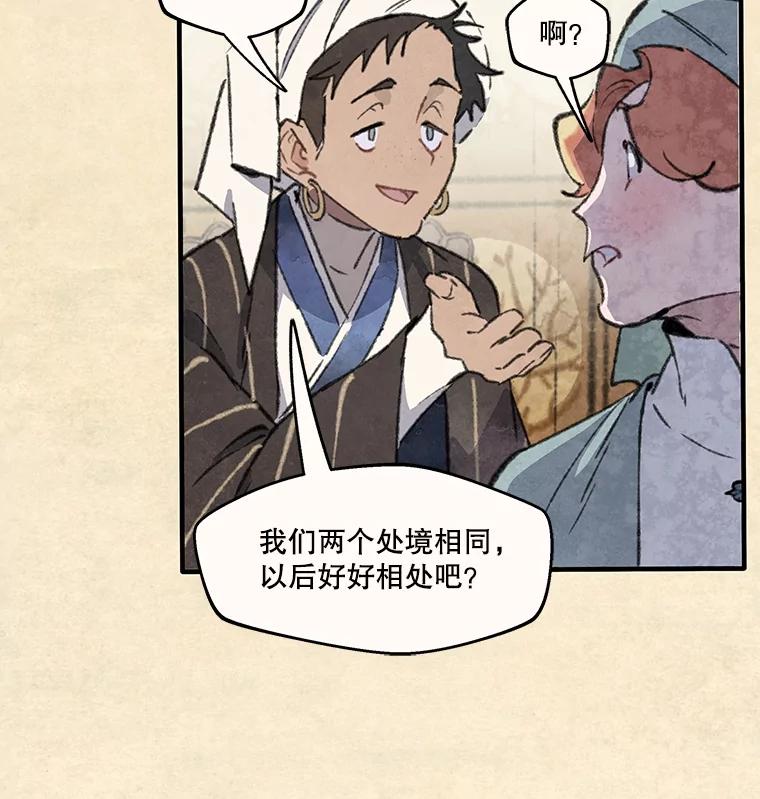 《在流星坠落之处等待》85.卑贱的子弟 第41页