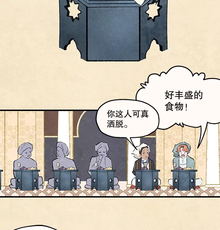 《在流星坠落之处等待》85.卑贱的子弟 第47页