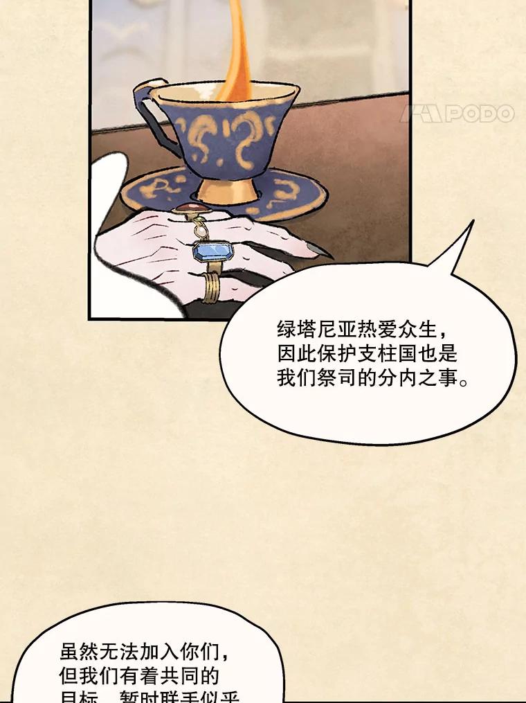 《在流星坠落之处等待》85.卑贱的子弟 第21页