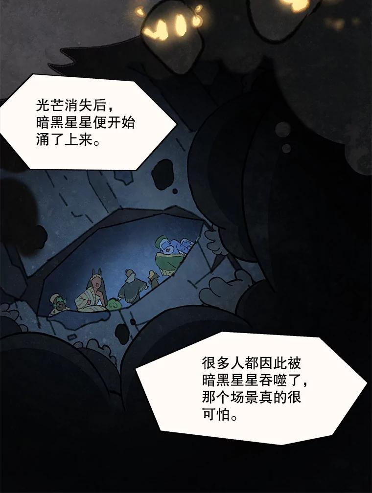 《在流星坠落之处等待》85.卑贱的子弟 第15页