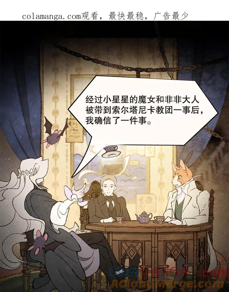 《在流星坠落之处等待》85.卑贱的子弟 第1页