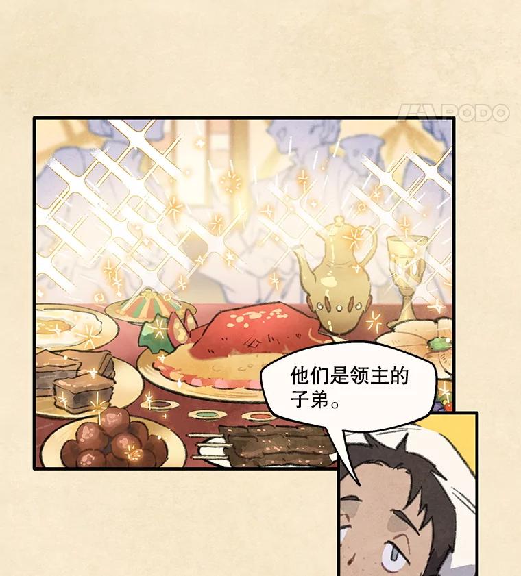 《在流星坠落之处等待》85.卑贱的子弟 第50页