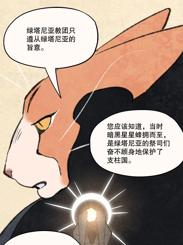 《在流星坠落之处等待》85.卑贱的子弟 第18页