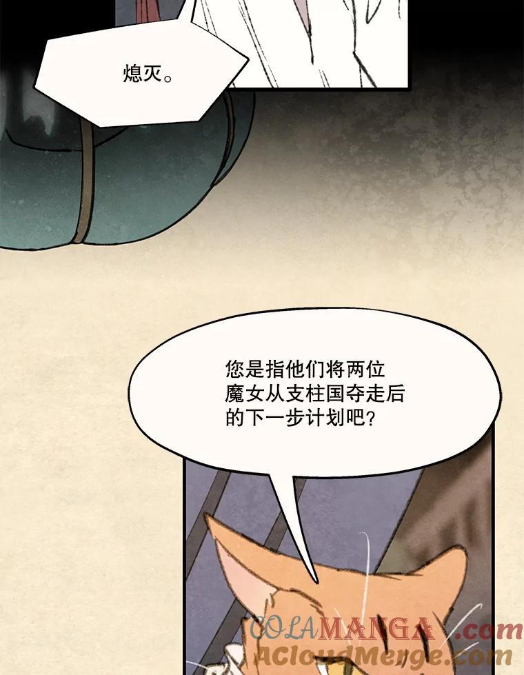 《在流星坠落之处等待》85.卑贱的子弟 第10页