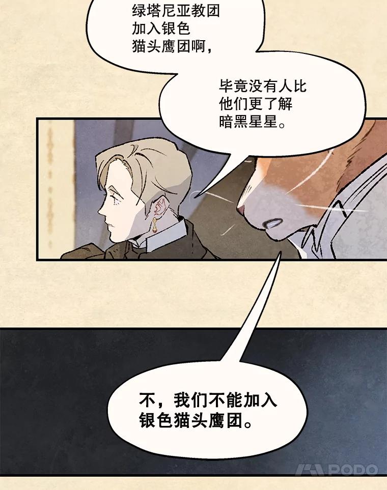 《在流星坠落之处等待》85.卑贱的子弟 第17页
