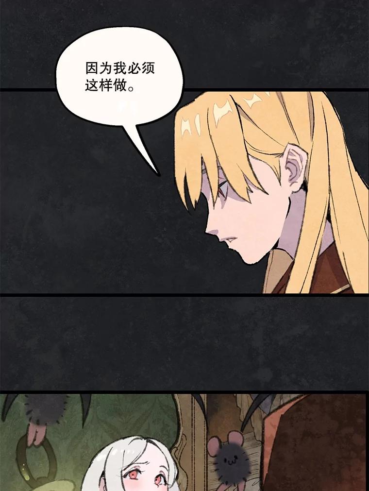 《在流星坠落之处等待》86.鹰的内宫 第63页