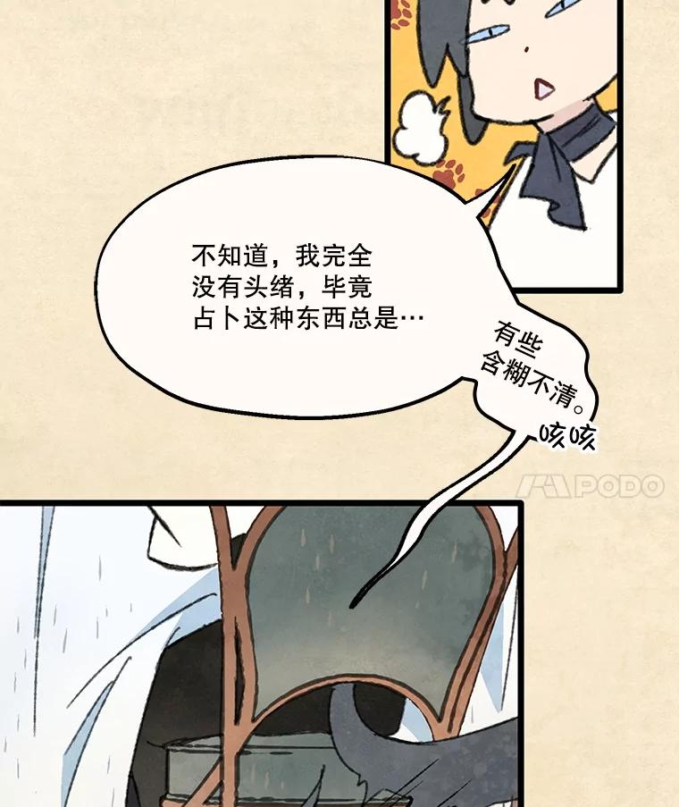 《在流星坠落之处等待》86.鹰的内宫 第29页