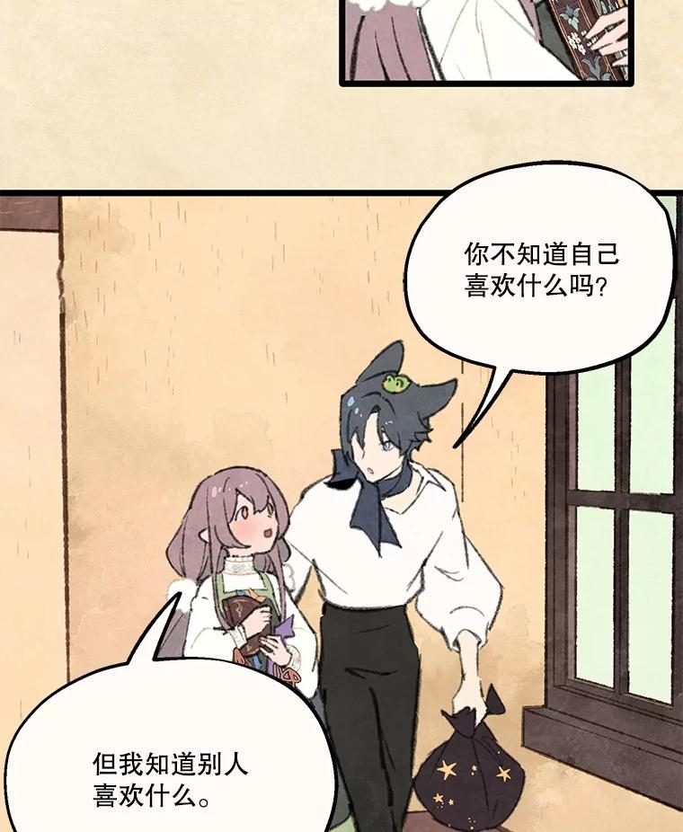 《在流星坠落之处等待》86.鹰的内宫 第45页