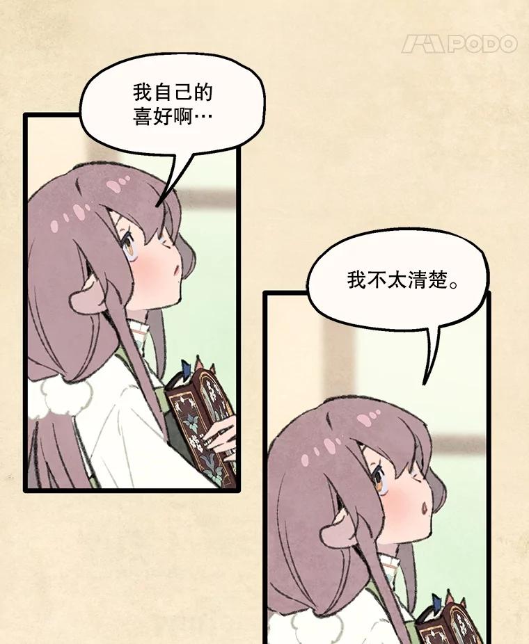 《在流星坠落之处等待》86.鹰的内宫 第44页