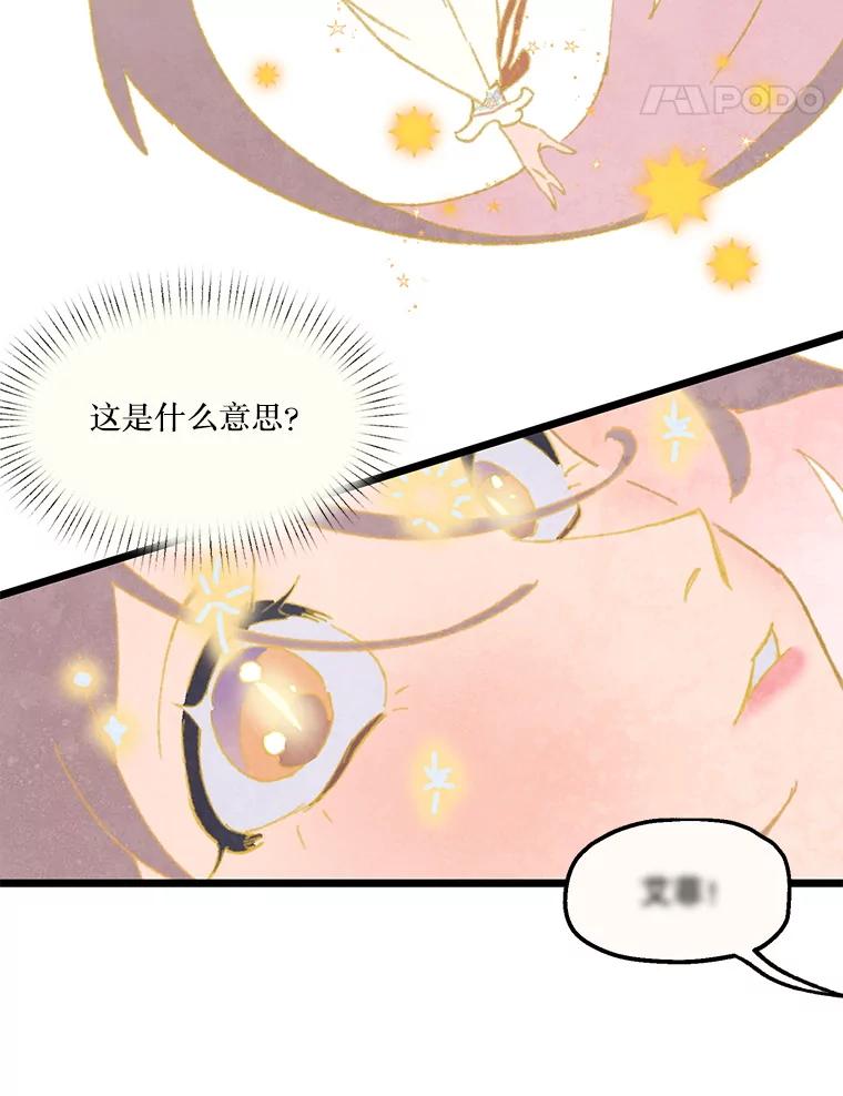 《在流星坠落之处等待》86.鹰的内宫 第26页